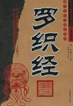 《罗织经》简介与解读 - 祸害中国千年的奇书