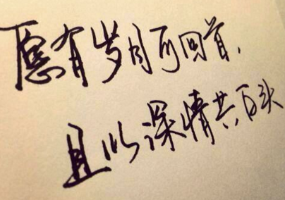 深情岁月