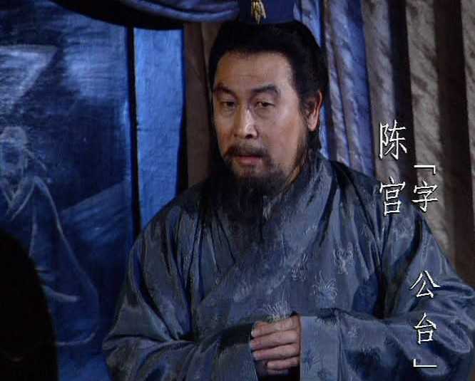 陈宫-生克无二志，丈夫何壮哉 ！宁死不吃回头草的三国猛人！